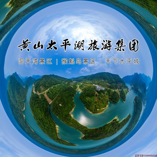 琼中720全景拍摄
